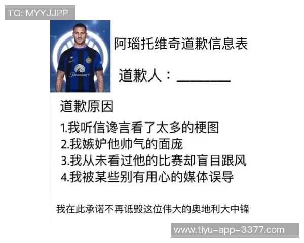 阿瑙托维奇深情寄语国际米兰期待球队夺得意甲荣耀