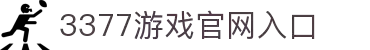 3377(中国)官方网站-官网入口-3377SPORTS
